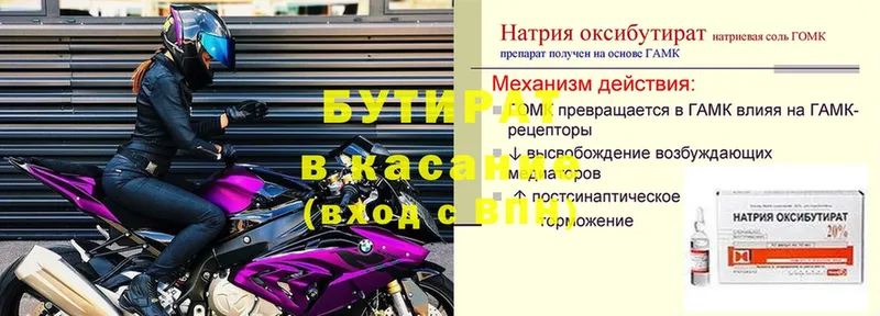 БУТИРАТ BDO Мамадыш